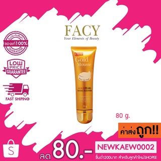 Facy Gold Mousse เฟซี่ โกลด์ เพริ์ล มูส มูสล้างหน้าทองคำไข่มุก (80 กรัม)