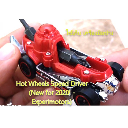 Hotwheels Car toys  รถของเล่น หายาก   Hot Wheels Speed Driver 2020  รถเครื่องมือช่าง