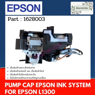 PUMP CAP Epson INK SYSTEM L1300 (1628003)