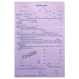 สัญญาซื้อขายรถยนต์ มีแผ่นcopyในตัว 100แผ่น/ 50ชุด ส่งด่วนทุกวัน