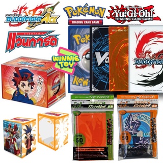 อุปกรณ์ เล่น เกม การ์ด แวนการ์ด บั้ดดี้ไฟท์ ยูกิ โปเกมอน vanguard buddy Pokemon yugi winni