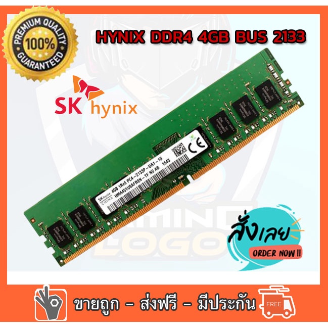 ✅🔥 Ram Hynix DDR4 4GB BUS 2133 PC4 RAM PC แรมพีซี ใช้ได้ทั้ง intel และ amd