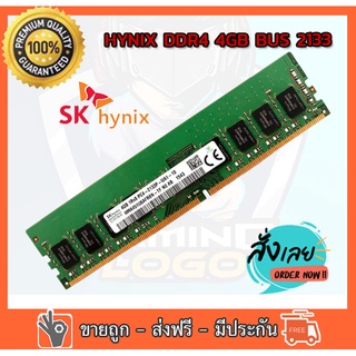 Ram Hynix DDR4 4GB BUS 2133 PC4 RAM PC แรมพีซี ใช้ได้ทั้ง intel และ amd