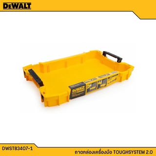 DEWALT ถาดรองกล่องขนาดเตี้ย รุ่น DWST83407-1 DEWALT TOUGH SYSTEM 2.0