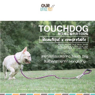 ปลอกคอ พร้อมสายจูง Touch Dog