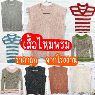 เสื้อไหมพรม ราคาถูกจากโรงงาน เสื้อกันหนาวไหมหรม เสื้อกันหนาว เสื้อไหมพรมแฟชั่น ozakids