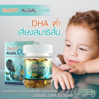 Ausway Smart ALGAL DHA วิตามินบำรุงสมอง-ดีเอชเอ-315mg (90 เม็ด)