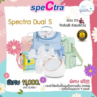 🥰พร้อมส่ง🥰 เครื่องปั๊มนมไฟฟ้า Spectra Dual S เครื่องศูนย์ไทย