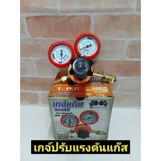 BOXING เกจ์ปรับแรงดันแก๊ส  LPG (เกลียวนอก)