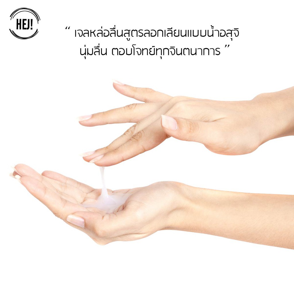 Hej Gel Suhring ขนาด 50 Ml เจลหล่อลื่น ลอกเลียนแบบน้ำอสุจิ (จำนวน 1หลอด ...
