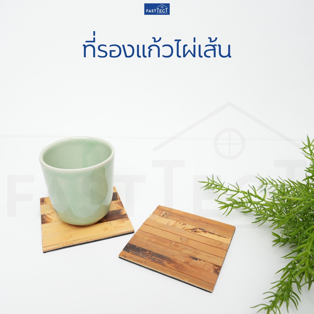 #ที่รองแก้วธรรมชาติ #ที่รองแก้วไม้ไผ่ #บ้านและสวน #ของใช้ในบ้าน #minimalhome