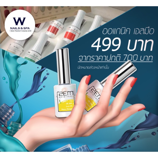 คูปองทำเล็บ499 จาก700 บาท