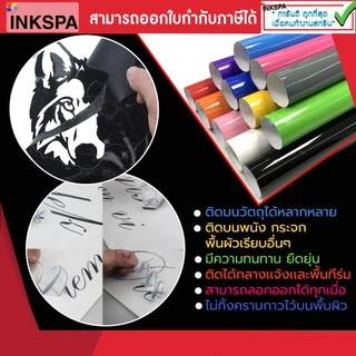สติ๊กเกอร์ สติ๊กเกอร์สี Sticker UV ลอกไม่ติดคราบกาว ขนาด 61cm. x 100cm. เหมาะสำหรับงานตัดติดป้าย