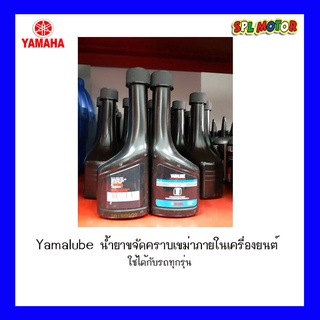 Yamalube น้ำยาขจัดคราบเขม่าภายในเครื่องยนต์ ของเท้จากศูนย์