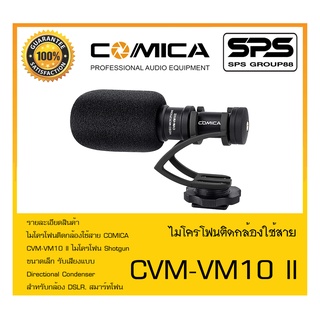 BROADCAST อุปกรณ์ออกอากาศ ไมโครโฟนติดกล้องใช้สาย รุ่น CVM-VM10 II ยี่ห้อ COMICA สินค้าพร้อมส่ง ส่งไววววว