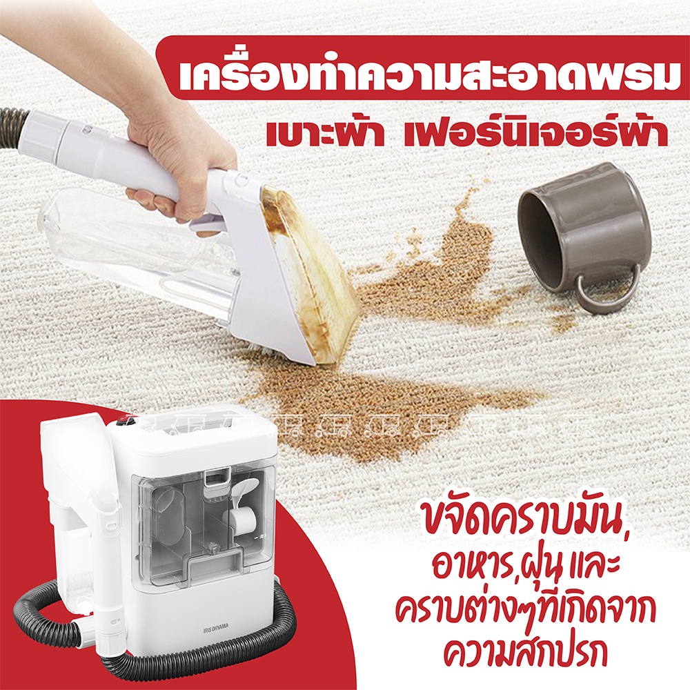 เครื่องทำความสะอาดพรม เบาะผ้า เฟอร์นิเจอร์ผ้า ไอริส โอยามะ IRIS OHYAMA RNS-300 ล้างพรม ล้างเบาะ เครื