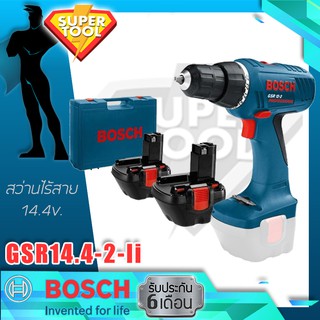 BOSCH สว่านไร้สาย 14.4v. GSR14.4-2-LI ของแท้GERMANY