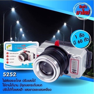 ไฟฉายคาดหัวรุ่นPAE5252ไฟ3สี