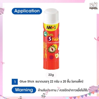 กาวเเท่งปลอดภัยไร้สารพิษแบรนด์ Amos - Glue Stick (สำหรับเด็ก) ขนาด 22 กรัม Amos Glue Stick 22g