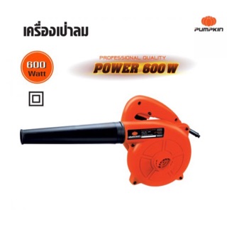 เครื่องเป่าลม Pumpkin  กำลังไฟ 600 วัตต์🚚ส่งฟรี