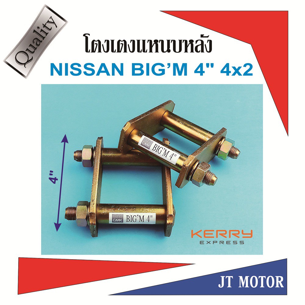โตงเตงโหลดเตี้ย บิ๊กเอ็มม,BIG'M,FRONTIER,NAVARA NP300 4x2 ขนาด 4นิ้ว เหล็กหนา 6m.m. จำนวน1 คู่
