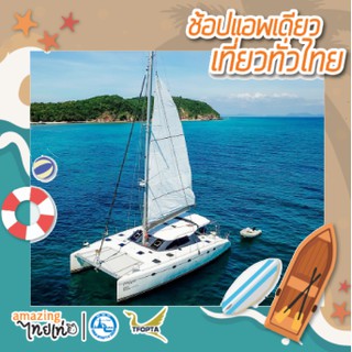 [E-Voucher] ภูเก็ต 1 วัน : ล่องเรือยอท์ช -ดำน้ำตื้นเกาะเฮ-เกาะราชาใหญ่ ราคาพิเศษสินค้า มีจำนวนจำกัด TATMALL