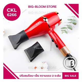 ✅พร้อมส่ง✅ ไดร์เป่าผม CKL 6266 พกพาสะดวก ลมแรง เครื่องเป่าผม เป่าผม ที่เป่าผม เครื่องเป่าผม ไดร์ช่าง 1200 วัตต์ มีมอก.