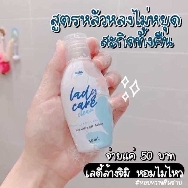 เลดี้แคร์ รดาแคร์ สูตรอ่อนโยน LADY CARE เจลล้างจุดซ่อนเล้นปริมาณ50ml - รูปที่ 2