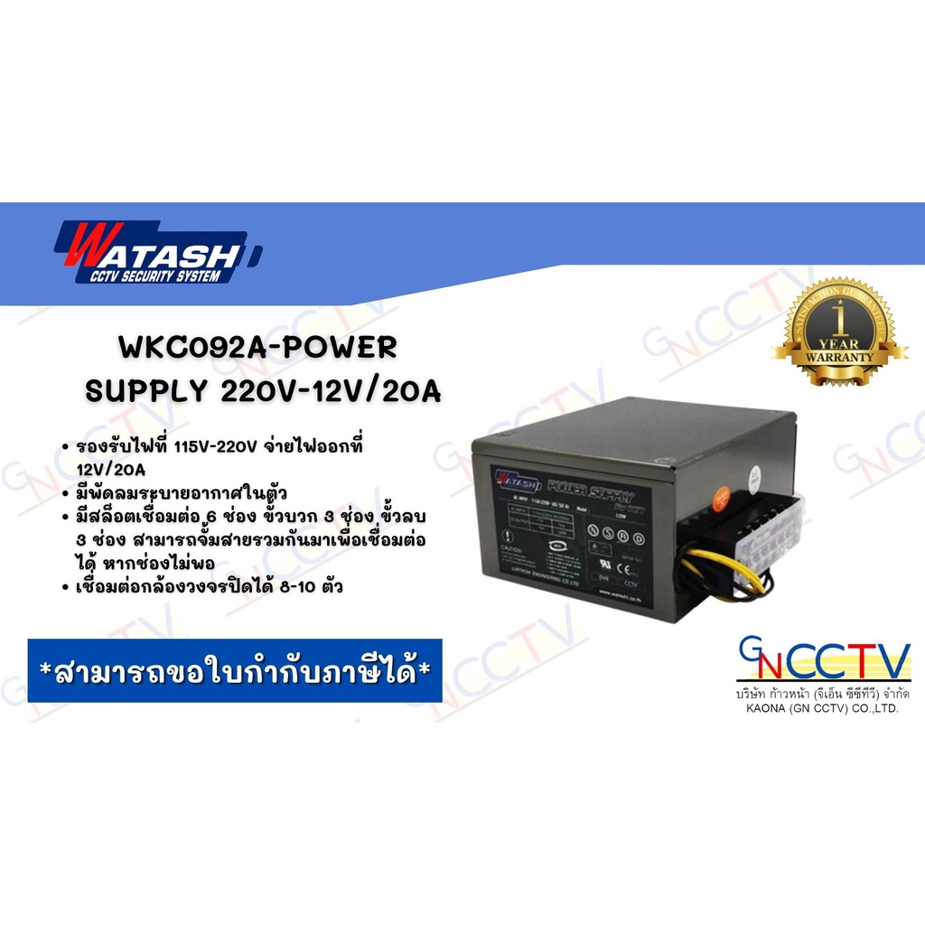 WKC092A-POWER SUPPLY 220V-12V/20A