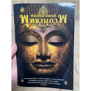 (แพ็ค5เล่ม) หนังสือสวดมนต์ พุทธานุภาพ สำนักพิมพ์เลี่ยงเชียง 5 เล่ม