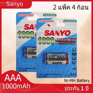 [โค้ดYUDO217 ลด15%]Sanyo ถ่านชาร์จ AAA 1000 mAh NIMH Rechargeable Battery 4 ก้อน