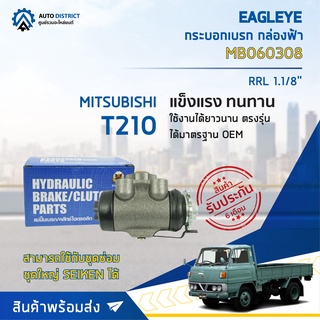 🚘 EAGLEYE กระบอกเบรก กล่องฟ้า MB060308 MITSUBISHI T210 RRL 1.1/8 จำนวน 1 ลูก 🚘