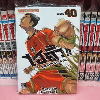 ไฮคิว คู่ตบฟ้าประทาน เล่ม 21-40 (แยกเล่ม)