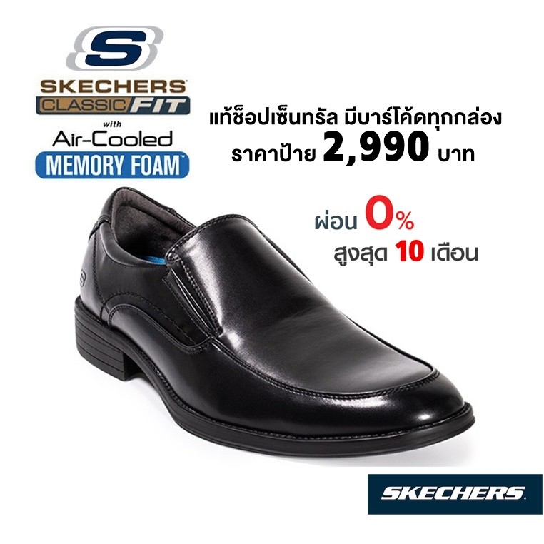 🇹🇭 แท้~ช็อปไทย​ 🇹🇭 SKECHERS Larken - Avendo (ดำ) รองเท้าหนังสุขภาพ​ หนังเงามัน Loafer คัทชูหนัง