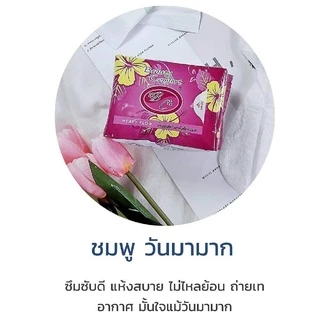 ผ้าอนามัยสมุนไพร​ บิวตี้คอมฟอร์ท​ Beauty​ Comfort สีชมพู