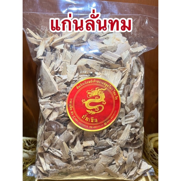 แก่นลั่นทม ลั่นทมแห้ง รากลั่นทมสมุนไพรแห้งบรรจุ1โลราคา120บาท