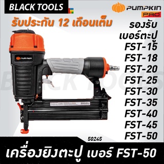 PUMPKIN ปืนยิงแม็ก ปืนตะปูลม ลูกแม็ก FST50 ตะปูคอนกรีต ดำ 50245 BLACKTOOLS