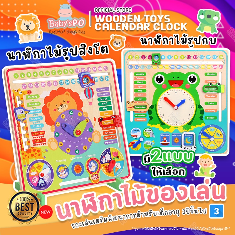 Wooden Toys Calendar Clock นาฬิกาไม้รูปสิงโต นาฬิการูปกบ เสริมพัฒนาการ เรียนรู้วัน บอกช่วงเวลา ปฏิทิน ฤดูกาล สภาพอากาศ