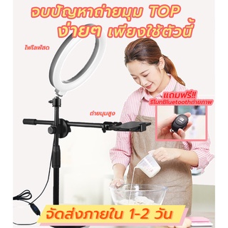 [พร้อมส่ง]ขาตั้งถ่ายมุมสูงTopview ถ่ายทำอาหาร รีวิวสินค้า ไลฟ์สด การเรียนการสอน จบในขาเดียว