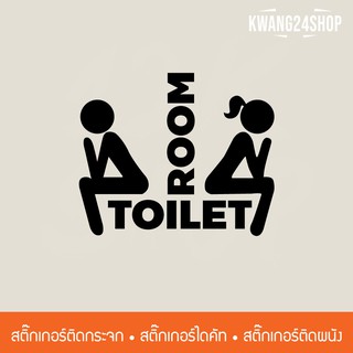 สติ๊กเกอร์ pvc ติดห้องน้ำ ขนาด 23x20cm ป้ายห้องน้ำ