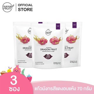 NanaFruit แก้วมังกรอบแห้ง ไม่มีน้ำตาล 100% ขนาด 70 กรัม แพ็ค 3 ซอง (ผลไม้อบแห้ง)