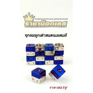 จุกลมลูกเต๋า สแตนเลสแท้ สินค้ามี 2 สี ไทเท-ทอง , ไทเท-เงิน (ราคาต่อ 1 คู่)