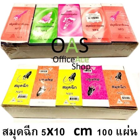 สมุดฉีก เล่มเล็ก 5x10cm เล่มละ 100 แผ่น แพ็ค 50 เล่ม