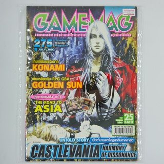 [01219] นิตยสาร GAMEMAG Volume 275/2002 (TH)(BOOK)(USED) หนังสือทั่วไป วารสาร นิตยสาร มือสอง !!