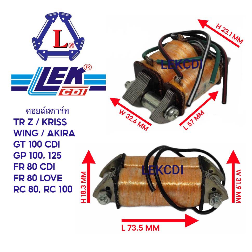 คอยล์สตาร์ท GT 100 CDI, GP100, GP125, FR 80 CDI, FR 80 LOVE, RC 80,100, AKIRA, FB 50, TR Z, KRISS คอยล์ สตาร์ท LEKCDI