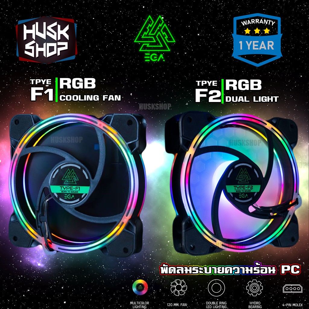 พัดลมเคส RGB EGA Type F1 Type F2 Cooling FAN PC 120mm พัดลมคอมพิวเตอร์ ประกัน 1 ปี