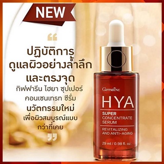 Giffarine HYAไฮยาซุปเปอร์คอนเซนเทรทซีรั่มไฮยาลูรอนบริสุทธิ์/จำนวน1ขวด/รหัส84043/ปริมาณ29มล.💕優れた