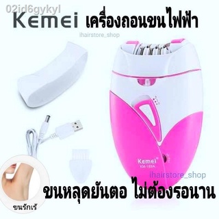 เครื่องถอนขน(ขนหนาแค่ไหนเอาอยู่​หลุดยันต่อ)​เครื่องกำจัดขนไฟฟ้า