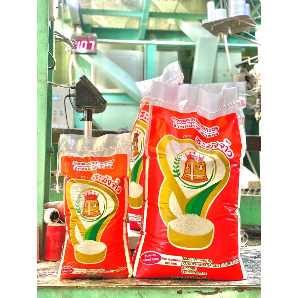 ข้าวเหนียวเขี้ยวงู ตราระฆังจ้าว 15 kg