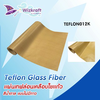 TEFLON012K แผ่นเทฟล่อนเคลือบใยแก้ว (Teflon Glass Fiber ) สีน้ำตาล แบบไม่มีกาว 50cm x 50cm